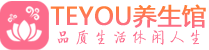 北京顺义桑拿体验-北京顺义水疗油压spa养生馆-Teyou养生
